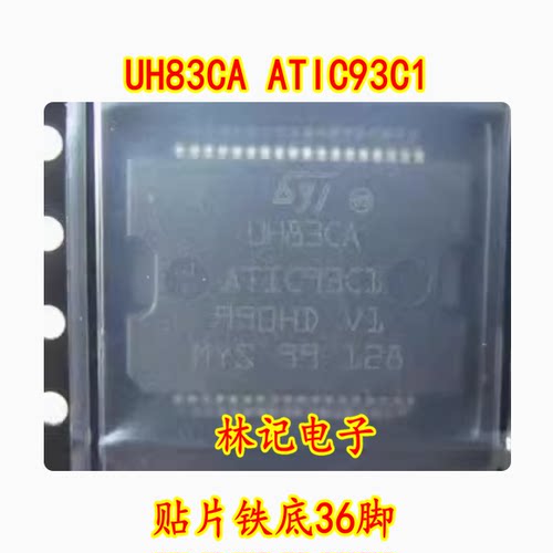 UH83CA ATIC93C1 贴片铁底36脚 全新汽车电脑板易损芯片 现货