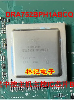 DRA752BPH1ABCQ1 汽车导航音响中控主机主控IC芯片BGA
