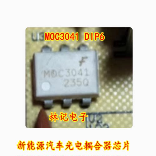 MOC3041 DIP6 新能源汽车光电耦合器芯片 全新现货