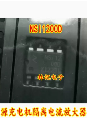 NSI1200D 长城欧拉黑猫新能源充电机隔离电流放大器IC芯片SOP8脚