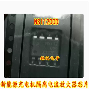 NSI1200D 长城欧拉黑猫新能源充电机隔离电流放大器IC芯片SOP8脚