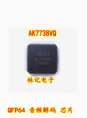 AK7738VQ AK7738 QFP64 音频解码 IC芯片 现货库存