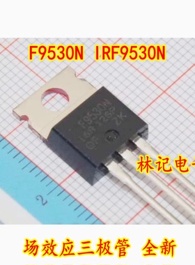 F9530N IRF9530N 场效应三极管 全新