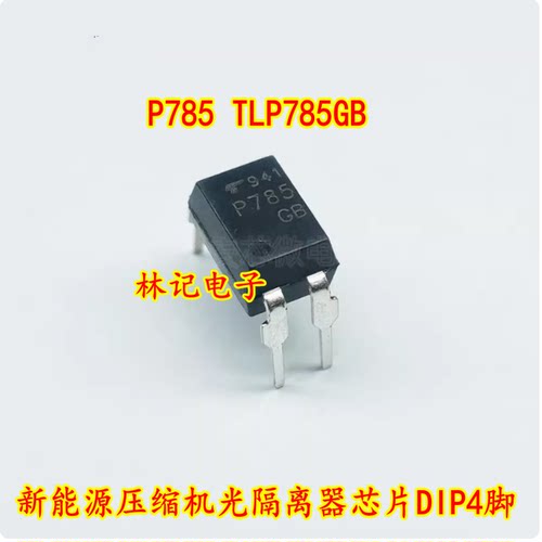 P785 TLP785GB光耦 新能源压缩机光隔离器芯片DIP4脚全新