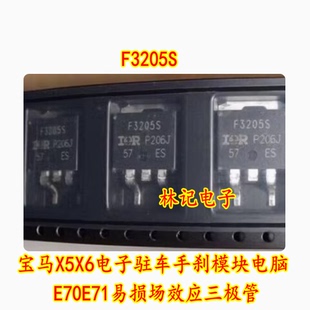 宝马X5X6电子驻车手刹模块电脑E70E71易损场效应三极管 F3205S