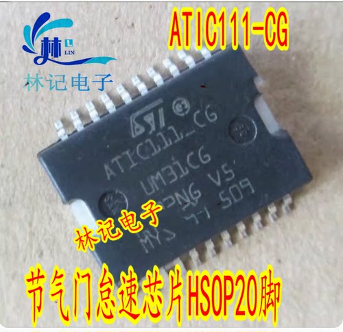ATIC111-CG UM31CG 汽车电脑板节气门怠速芯片HSOP20脚全新进口