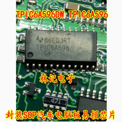 全新 现货 TPIC6A596DW TPIC6A596封装SOP汽车电脑板易损芯