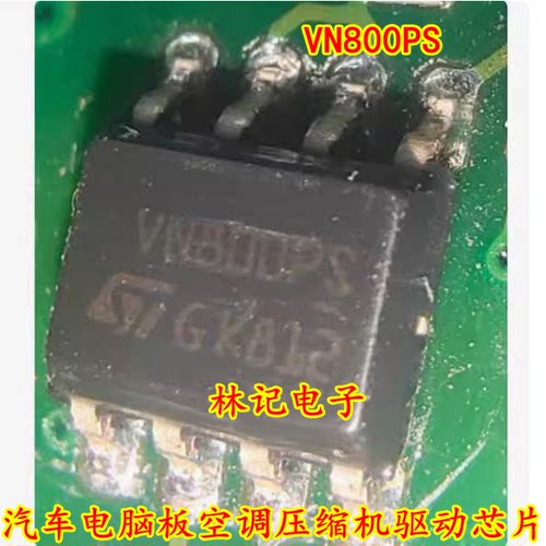 VN800PS 汽车电脑板空调压缩机驱动芯片 贴片八脚