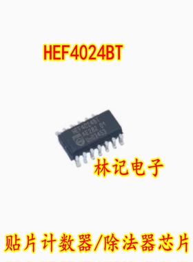 贴片计数器/除法器芯片 HEF4024BT HEF4024 SOP-14 原装正品现货