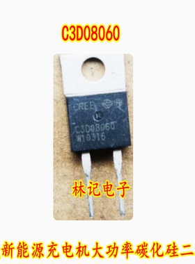 C3D08060 北汽新能源充电机大功率碳化硅二极管 2脚测试好