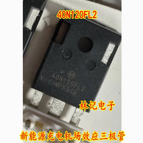 40N120FL2 威马新能源充电机场效应三极管进口拆机测量好