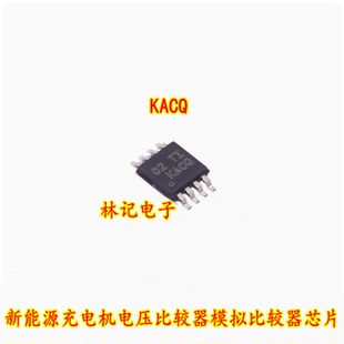 KACQ 新能源充电机电压比较器模拟比较器 MSOP8脚 LM2903QDGKRQ1