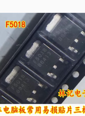 F5018 汽车电脑板常用易损贴片三极管 专营电脑板芯片 现货 直拍