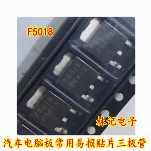F5018 汽车电脑板常用易损贴片三极管 专营电脑板芯片 现货 直拍
