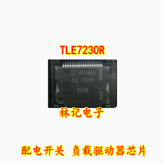 TLE7230R HSSOP36 配电开关 负载驱动器 直接拍下 贴片
