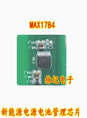 MAX1784 MAX17841BGUE/V 新能源电池管理组通信接口IC芯片