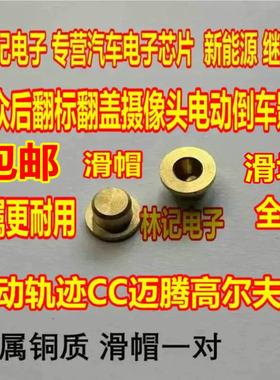【滑块】大众后翻标翻盖摄像头电动倒车影像动轨迹CC迈腾高尔夫