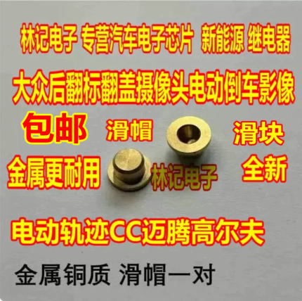 【滑块】大众后翻标翻盖摄像头电动倒车影像动轨迹CC迈腾高尔夫