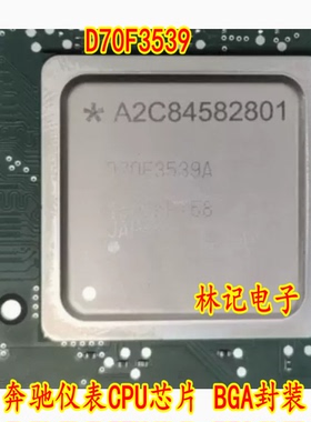 D70F3539 奔驰仪表CPU芯片 BGA封装