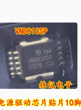 VND810SP 奥迪A4汽车转向灯故障维修 电源驱动芯片贴片10脚 全新