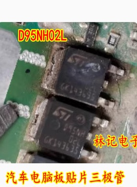 D95NH02L 汽车电脑板贴片三极管 全新