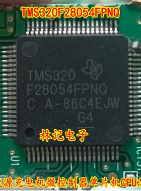 F28054FPNQ TMS320F28054FPNQ新能源充电机微控制器单片机CPU芯片