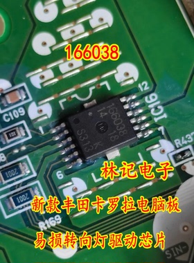 166038 新款丰田卡罗拉电脑板易损转向灯驱动芯片 全新