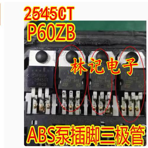 2545CT P60ZB P60NS04Z 老宝马日系ABS泵驱动三极管拆机测量好