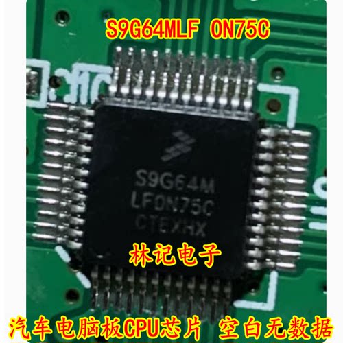 S9G64MLF ON75C 汽车电脑板CPU芯片 空白无数据 全新