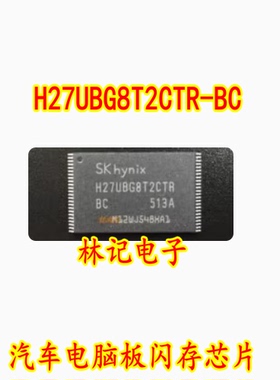 H27UBG8T2CTR-BC 汽车电脑板闪存芯片 TSSOP 全新