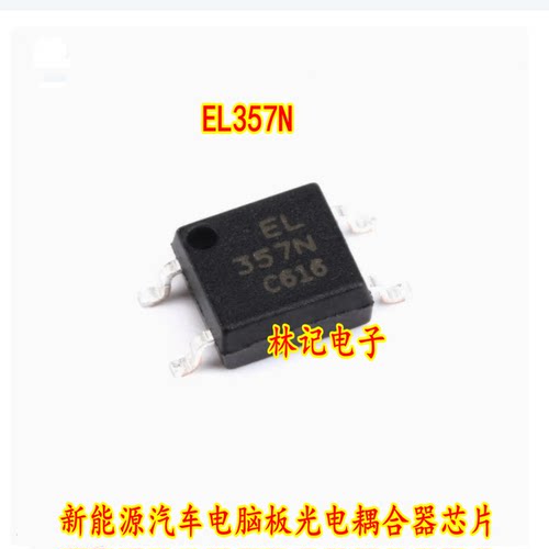 357N EL357N 新能源汽车电脑板光电耦合器芯片 全新 贴片4脚
