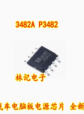 3482A P3482 EUP3482A 汽车电脑板电源芯片 全新 贴片八脚
