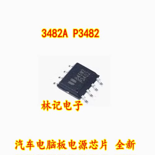 3482A P3482 EUP3482A 汽车电脑板电源芯片 全新 贴片八脚
