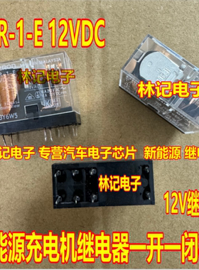 G2R-1-E 12VDC 新能源充电机继电器一开一闭8脚12V继电器全新进口