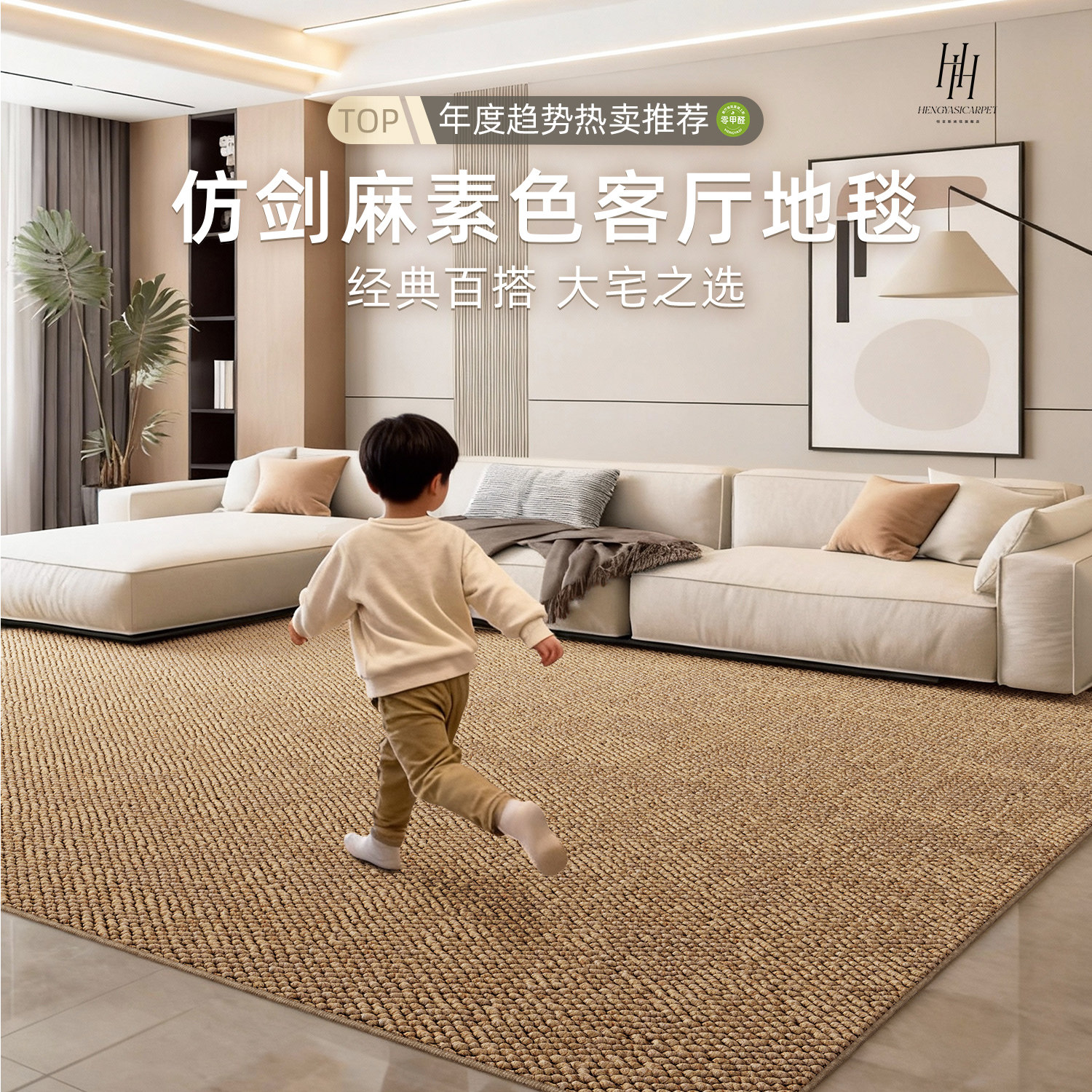 仿剑麻地毯客厅2026新款免打理防猫抓卧室床边毯纯色养猫茶几地垫