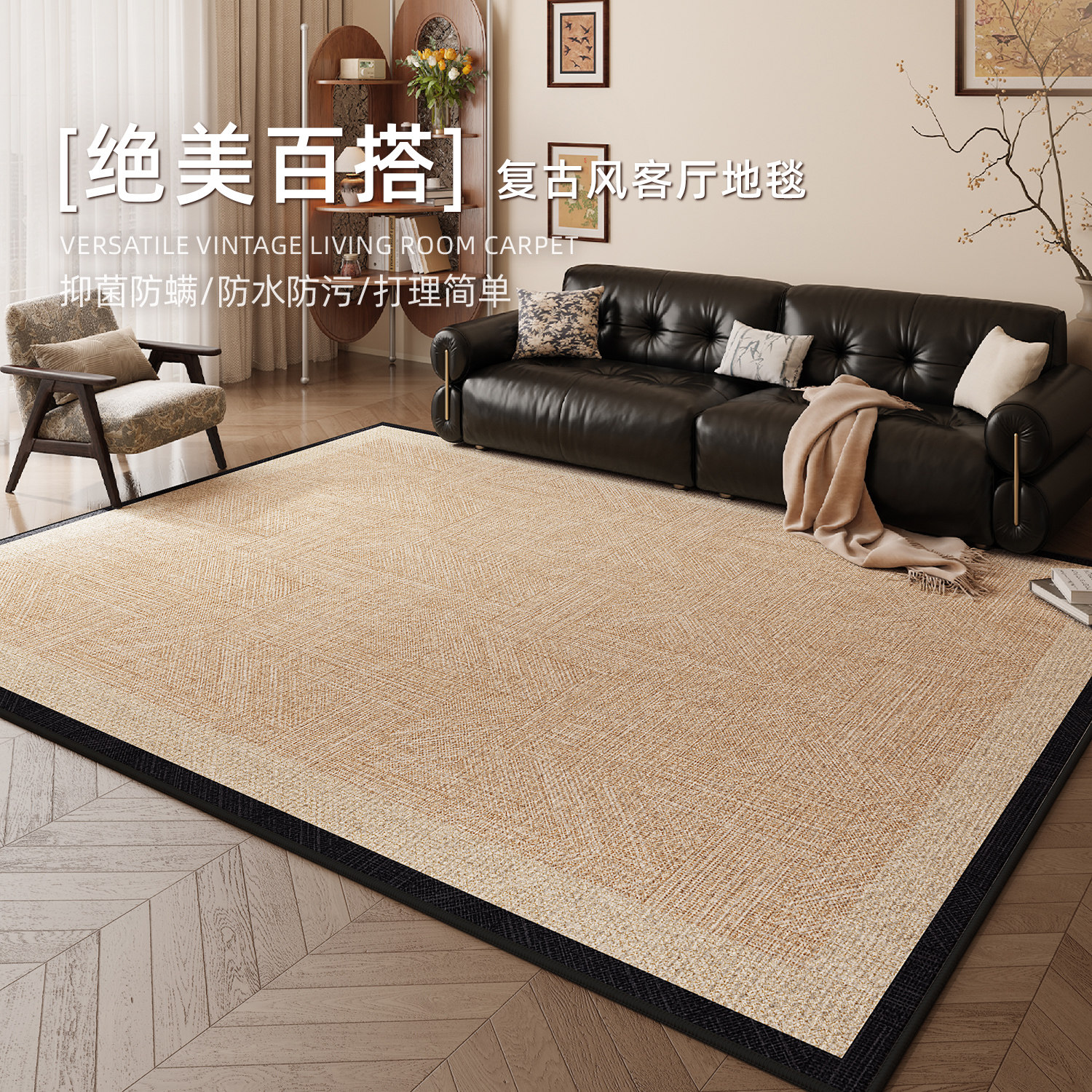 中古风地毯客厅2025新款轻奢高级感免打理茶几地垫室内防水床边毯