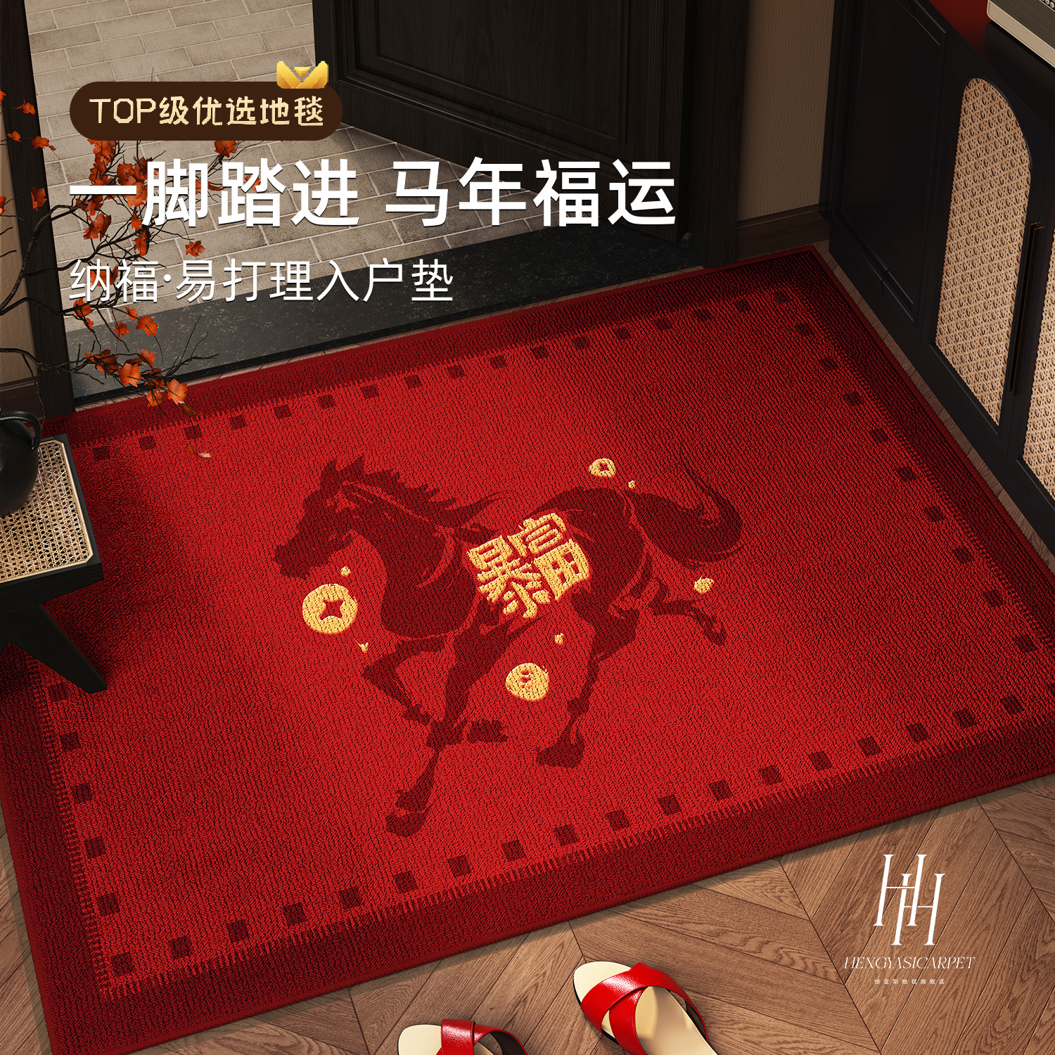 红色喜庆马年防滑耐脏入户门地垫