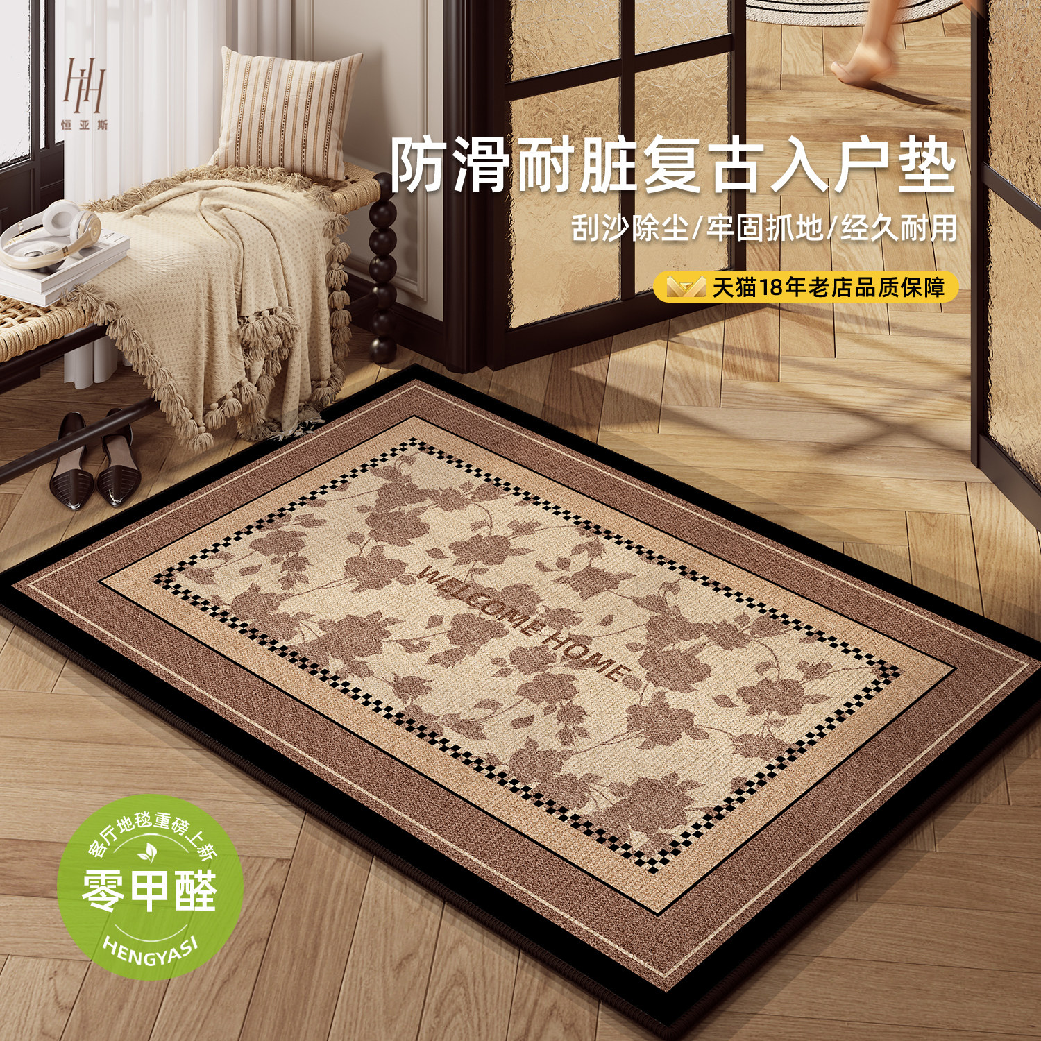 入户门地垫2026新款复古中古风进门门口玄关门垫家用防滑耐脏脚垫,居家布艺,入户地垫,淘宝优惠券,粉丝福利购,淘宝优惠卷