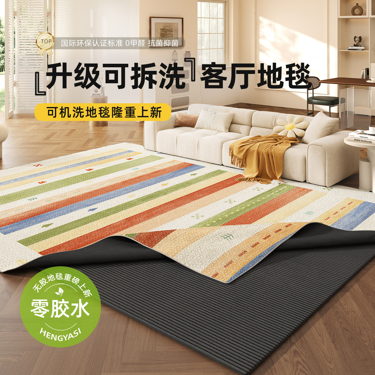 可拆洗地毯客厅多巴胺可机洗免洗可擦防水免打理室内沙发茶几地垫,居家布艺,地毯,淘宝优惠券,粉丝福利购,淘宝优惠卷