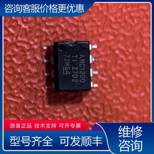 议价AMC1200芯片TISOP-8封装件成色如可维修