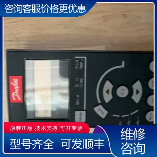 议价丹佛斯变频器面板 LCP101 130B1124 件 成可维修