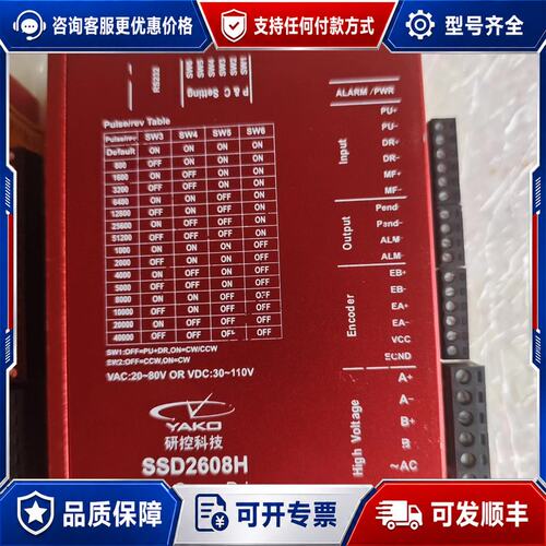 议价研控YAKO SSD2608H闭环步进驱动器件成色看可维修