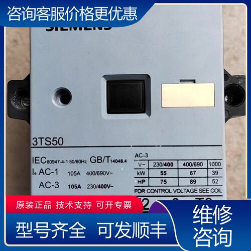 议价九九新西门子3TS50低压接触器220V基本上可维修