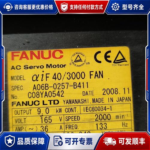 议价FANUC伺服电机aif40/3000FAN可维修