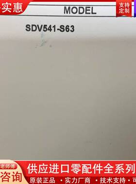 议价SDV541-s63  SDV144-s63