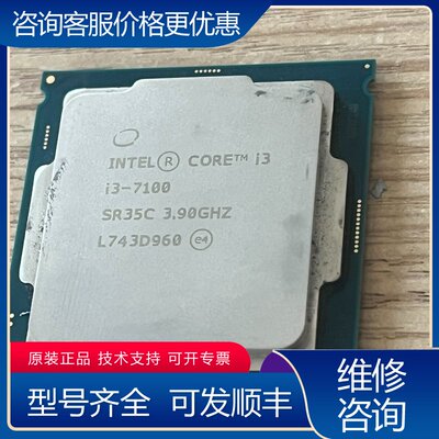 议价CPU i3 7100 无碰角可维修
