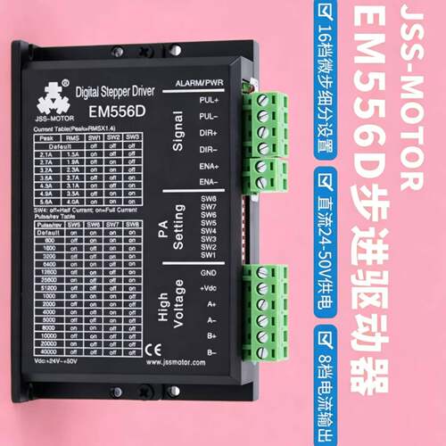 可维修EM556D步进电机驱动器42/57步进电机用直流24-50议价
