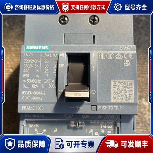 议价西门子塑壳断路器3VA1110-4EF36-0AA0FRA可维修