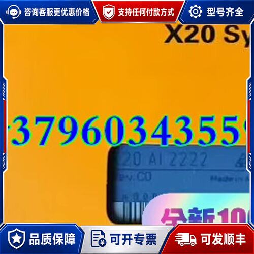 议价贝加莱模块X20IF1082 X20BM15可维修