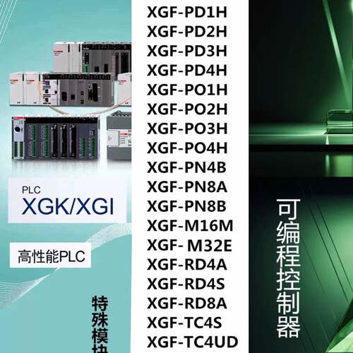 可议价XGF-PN8B 高性能PLC模块，正品，假